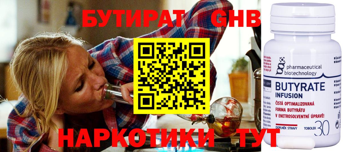 Амурск  Бутират  Вход с VPN  Бутират Butirat 