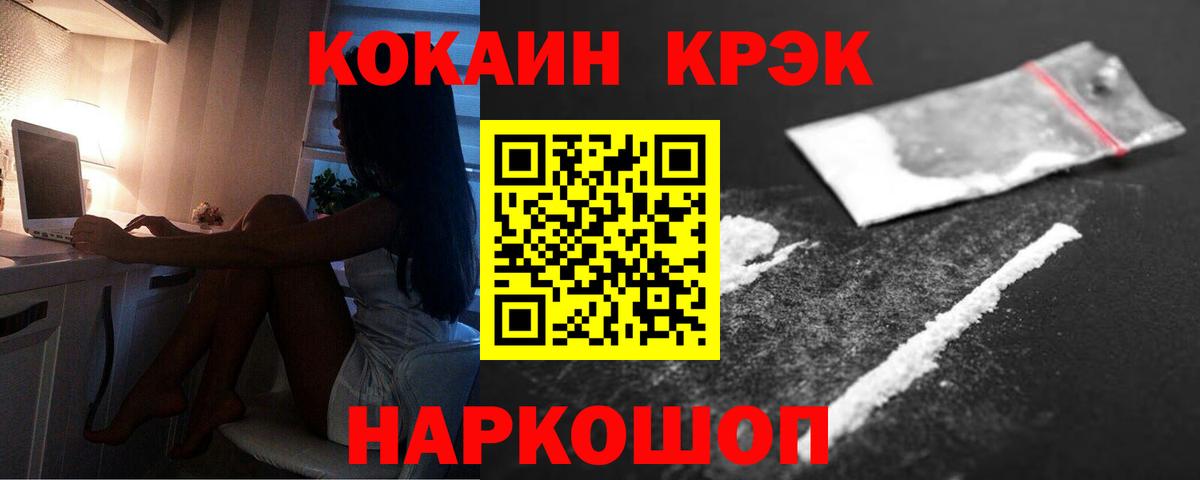 Кокаин 97% Амурск