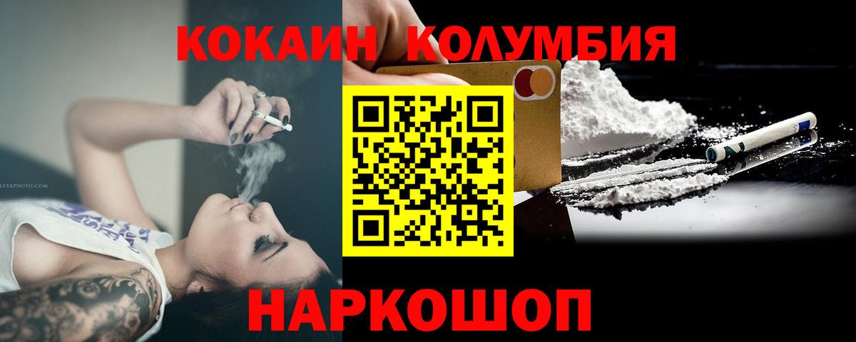 COCAIN Columbia  Кокаин  Амурск  Вход с VPN  Cocaine Fish Scale 