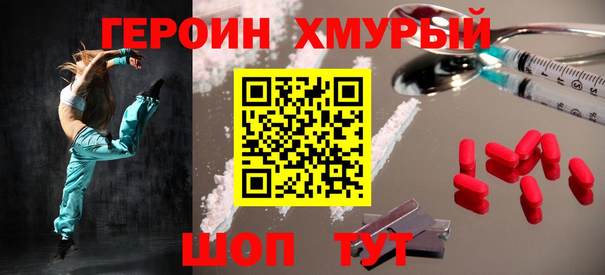 ГЕРОИН  Героин Афган  Вход с VPN  Амурск 