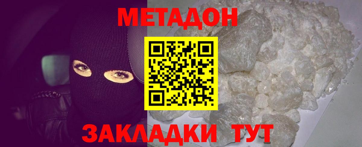 Метадон VHQ Амурск